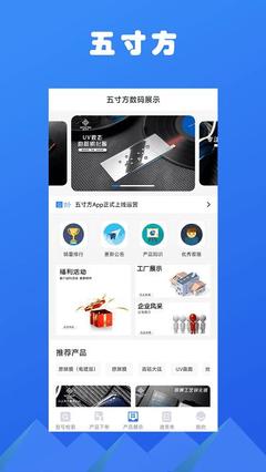 五寸方App 在方寸之間，拓展你的數字生活新視野